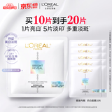 欧莱雅奶白面膜10片补水保湿美白淡斑提亮护肤品520礼物