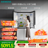 西门子（SIEMENS）保鲜大怪兽605L十字门冰箱 超大容量 精准保鲜 一级能效 无霜冷藏 白K56L20CMEC 国家补贴