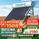 四季沐歌太阳能热水器家用 新品 长效保温 抗风加厚支架 节能防冻 1级能效 18管|135L 自动上水 不包安装