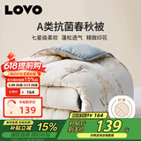 LOVO罗莱家纺 倍·蓬松A类抗菌纤维春秋被3.6斤200*230cm米色