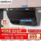 迅达（XUNDA）抽排吸油烟机家用侧吸式 20立方爆炒吸力 一级能效自清洁挥手感应 以旧换新 YC1