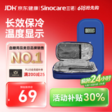 三诺（Sinocare）诺凡胰岛素冷藏盒便携式药品随身携带医用冰袋 长效保冷免充电