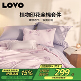 LOVO罗莱 全棉四件套 新疆棉套件床单被套枕套双人200*230cm紫色