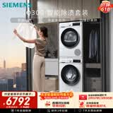 西门子（SIEMENS）iQ300 10+10KG大容量洗烘套装全自动滚筒洗衣机热泵烘干除菌除螨 智能除渍WG52A100AW+D00W