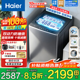 海尔（Haier）【云溪4.0】洗衣机全自动波轮直驱变频一级能效懒人家用电离除菌除螨AI智洗以旧换新国家补贴 双动力防缠绕+直驱变频+1.42洗净比 波轮 10kg