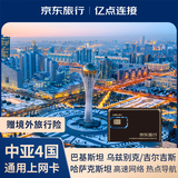 哈萨克斯坦/ 巴基斯坦/乌兹别克斯坦/吉尔吉斯5天10GB总量上网卡