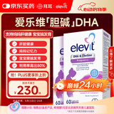 Elevit爱乐维dha孕妇专用 胆碱藻油DHA 孕期哺乳期 升级版非叶酸 60粒*2