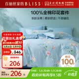 百丽丝水星家纺出品四件套床上纯棉100%全棉四件套被套床单被罩双人床上用品套件1.8m床