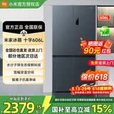 米家小米冰箱606L十字四门对开风冷无霜大容量银离子抗菌净味水分子筛保鲜智能家居互联 606升十字对开门