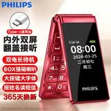 飞利浦（PHILIPS）4G全网通翻盖老人手机超长待机老年机双卡双待大声大按键戒网防沉迷学生功能机 E6515Plus海棠红