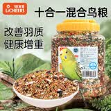 licheers鹦鹉饲料玄凤虎皮鸟粮十合一混合鸟类食品牡丹文鸟专用粮食1200ml
