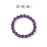 石头记（istone）紫水晶手链女单圈时尚手串8MM节日礼物 10MM