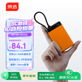 京选京东自有品牌【3C认证可上飞机】10000mAh 22.5W快充自带线充电宝适用苹果/小米华为手机橙色