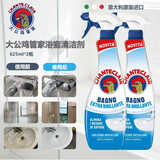 大公鸡管家（CHANTE CLAIR）浴室清洁剂625ml*2瓶 玻璃地板瓷砖水龙头卫生间厕所马桶清洗剂