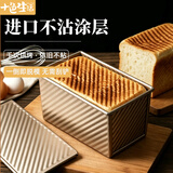 十色生活450克吐司盒带盖不沾低糖吐司模具商家用烘焙烤箱g小面包土司盒子