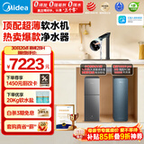 美的（Midea） 中央软水机家用星河净水器厨下式超薄软水机全自动全屋净水软水系统 软化水除垢设备软水净水套装