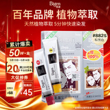 Bigen美源宣若 发采快速黑发霜 160g（棕黑色 882s）国产加量 植萃盖白