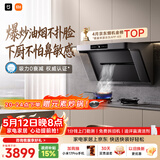 米家小米抽吸油烟机炉灶套装净烟机P1以旧换新家用大吸力上门安装【燃气灶套装】免拆洗MJ04CY