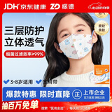 振德儿童口罩3D3-6岁立体口罩亲肤透气防尘秋冬季保暖海洋动物M码30只