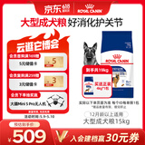 皇家狗粮 成犬狗粮 犬粮 宠物大型犬 GR26全价犬粮≥15月15KG