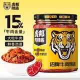 虎邦辣椒酱 招牌牛肉酱210g15%肉含量下饭菜拌饭拌面酱厨房早餐