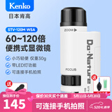 KENKO日本肯高迷你便携式显微镜STV-120M鉴定工具观察探索微观儿童礼物 STV-120M+手机夹+包+12片标本