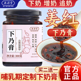 奥祥堂姜红下奶膏300g官方旗舰店哺乳期追奶下乃茶产后怀姜黑糖姜增奶