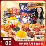 三只松鼠轰趴零食大礼包28袋2411g辣条肉脯巨型送女友礼物送礼