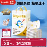 德佑婴儿一次性隔尿垫46片33*45cm护理垫不可洗尿垫姨妈垫