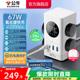 公牛（BULL）智能数显屏幕立式插座/电竞氮化镓快充插座/多功能USB桌面立式笔记本插线板插排 立式数显插座 【67W十口合一】立式数显1.5米糯米白（新国标）