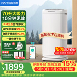 百奥（PARKOO）除湿机/抽湿机 除湿量70升/天 HEPA净化回南天家用地下室别墅商用工业除湿器 PD602AR Pro
