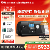 瑞思迈（Resmed）S10呼吸机打呼噜家用医用便携止鼾器防睡眠呼吸暂停综合症