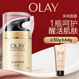 玉兰油（OLAY）多效面霜50g补水润肤抗皱紧致保湿面霜护肤品520送女朋友礼物