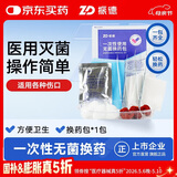 振德（ZHENDE）一次性使用无菌换药包 碘伏棉球清创医用家用护理包急救包