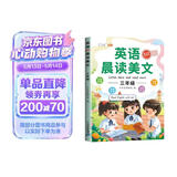 斗半匠 英语晨读美文三年级 小学生三年级英语337英语晨读美文打卡英语口语练习启蒙书每日晨诵晚读晚诵