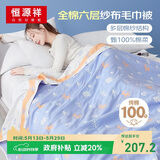 恒源祥 纯棉纱布毛巾被六层加厚夏季毯子办公室儿童空调毛毯150×200CM
