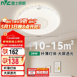 雷士（NVC）卧室客厅书房餐厅吸顶灯现代简约led灯具灯饰三色调光焕新补贴24W