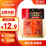 海底捞火锅底料 牛油火锅底料 200g（50g*4)含50%食用牛油 手工牛油
