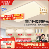欧普照明（OPPLE）护眼吸顶灯客厅大灯可调色高显指LED照明简约灯具灯饰套餐5包安装
