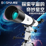 博冠（BOSMA）天辰90DX进化版天文望远镜专业高倍高清大口径儿童科普观星入门版