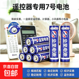 【拍两单发货！清仓】灯饰照明7号电池适用遥控器电视风扇计算器 家庭简装【超优惠】 金昊电池7号【四粒】