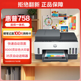惠普（HP）758 连供无线自动双面家用打印机 三合一彩色打印复印扫描 内置墨仓单页成本1分钱