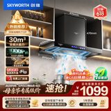 创维（Skyworth）抽吸排油烟机家用欧式顶吸T型 变频30风量大吸力 三腔净烟 上门安装以旧换新 一级能效自清洗Y033