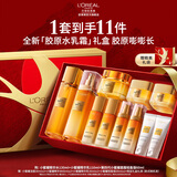 欧莱雅金致小蜜罐水乳护肤套装 淡纹紧致抗皱护肤品 生日礼物送老婆 【限定礼盒】精华水+精华乳+轻盈霜