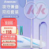 川崎（KAWASAKI）羽毛球拍超轻碳素中杆对拍KD-1pro蓝紫（已穿线+6球+手胶+拍包）