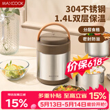 美厨（MAXCOOK）304不锈钢保温饭盒提锅1.4L 双层保温桶学生便携式饭盒 MCTG2593