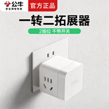 公牛一转二插座一分二拓展器一拖二插头转换器电源转接头多功能无线插排不带线插板多项扩展转换头 魔方款【一转二 无开关】无线MA02W