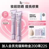 姬芮（ZA）紫色隔离霜防晒遮瑕霜妆前乳三合一 35g*2 SPF36男女520礼物