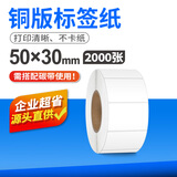 方泰 铜版纸不干胶标签20-100宽空白条码打印纸碳带打印机标签贴纸铜板不干胶 50*30*2000张 一排
