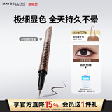 美宝莲开挂笔眼线液笔极细防水防汗不易晕染 冷萃茶棕0.4g 520礼物女